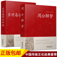周公解梦大全书正版原版预测万年历万事问周公 圆梦解梦白话解梦中国式解梦书籍 周公宝典玄梦大全趋吉避凶梦境周公解梦答案