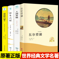 全套4册月亮与六便士和+瓦尔登湖徐迟 浮生六记人间失格太宰治傅惟慈原著正版书籍外国小说书世界名著文学经典图书 排行榜