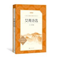 艾青诗选原著正版 初高中九年级上册学生完整版语文新编阅读人民文学教育小说书出版社与水浒传儒林外传简爱同类书