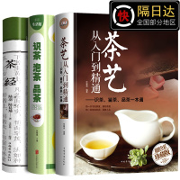 [全3册]茶艺书籍茶道入门识茶泡茶品茶评茶员培训教材中国茶文化茶叶大全关于茶叶知识的书普洱乌龙书籍茶经陆羽正版原著A
