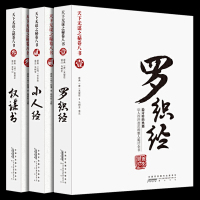 罗织经白话+小人经+权谋书原著 未删减谋权书术来俊臣原文原版完全珍藏版正版天下无谋之秘卷八书第一二卷抖音推荐哲学成功书籍