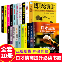 口才三绝正版全20册为人三会修心三不高情商聊天术樊登推荐即兴演讲学会高效沟通如何提升说话技巧的书人际关系处世智慧口才