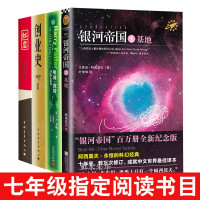 正版红岩创业史基地哈利波特与死亡圣器一套四本书正版初中版必读名著4册中学原著银河帝国1全套4本柳青的人教版中文版原版V