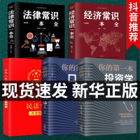 全套5册 民法典2021年版正版 法律常识一本全 法律类大全书籍中华人民共和国大字版中国明法典民典法婚姻法2020注释