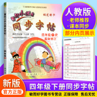 黄冈小状元四年级下册同步字帖语文部编人教版 小学生4四年级下教材同步练字帖看拼音写词语正楷书法字帖配套作业本练习册教辅书