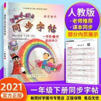 黄冈小状元一年级下册同步字帖语文部编人教版 小学生1一年级下教材同步练字帖看拼音写词语正楷书法字帖配套作业本练习册教辅书