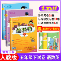 2020新版黄冈小状元五年级下册语文数学英语达标卷人教版部编版小学试卷测试卷全套同步训练黄岗练习册作业本期末复习卷子暑假