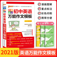 2021新版 全彩版PASS绿卡 图解速记 初中英语 作文模板 写作句型 高分范文 词汇短语 作文书工具书资料书 七八九