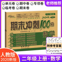 期末冲刺100分二年级上册数学试卷人教版小学数学二2年级上学期试卷测试卷教材同步课本训练练习册思维培养单元期中期末专项测