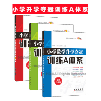 小学语文+英语+数学升学夺冠训练A体系全套3本三本 全新升级版 68所名校教科所 各版本通用小升初6六年级英语总复习小考