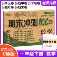 期末冲刺100分一年级下册数学试卷北师版 小学数学一1年级下 学期试卷教材课堂同步课本训练练习册思维培养单元期中期末专项