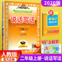 2020新版小学教材同步作文全解二年级上册说话写话人教版RJ 2年级上册同步作文素材资料包辅导书 小学生作文书大全阅读理