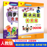 黄冈小状元五年级下册数学同步计算天天练+解决问题天天练全套2本人教版 小学5五年级下册数学应用题强化训练竖式脱式计算作业