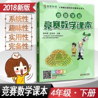 高思学校竞赛数学课本四年级下册 4年级小学奥林匹克举一反三竞赛思维专项训练资料书 小学新概念数学丛书奥数教材教程全解练习