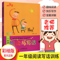 2020新版阅读与写话一年级上下册通用 小学语文1年级课外阅读与写作同步练习册响当当看图说话写话真题课堂内外训练测试题教