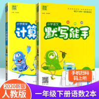 官方正版小学语文默写数学计算能手一年级下册全套2本部编人教版 通城学典语数教材同步专项训练习册课堂综合测试卷阅读计算题教