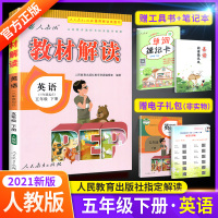 新版小学教材解读五年级下册英语PEP人教版 5五年级下学期课本同步全教材解完全解读天天练听力口语练习册拓展训练工具资料书