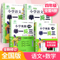 2021小学奥数举一反三四年级教程小学生4年级教材AB版全套思维训练语文数学书上册下册同步练习册口算天天练竞赛测试应用题