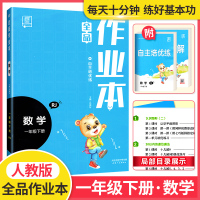全品作业本一年级下册数学人教版RJ 小学生1年级下册教材同步练习册专项应用题课时作业本专项培优综合训练期中期末测试复习辅