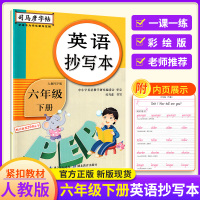 官方正版英语抄写本六年级下册人教pep版 小学6年级下册英语教材同步训练司马彦英文楷书字帖 英语单词对话练习英语听写本英