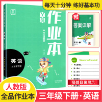全品作业本三年级下册英语人教版pep 小学生3年级下册教材同步练习课时作业本 专项培优综合训练单元课堂作业期中期末测试题