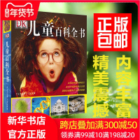 DK儿童百科全书 儿童太空恐龙海洋动物百科全书 百问百答系列百科大全书6-8-12岁少儿小学生科学科普知识图书世界课外读