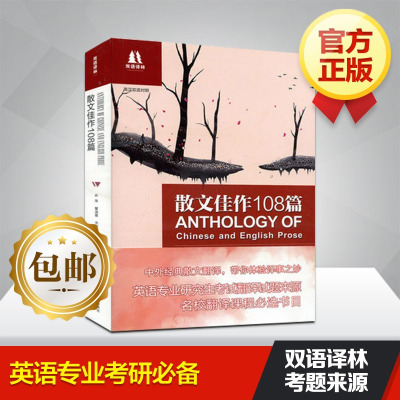 双语译林:散文佳作108篇新编版乔萍瞿淑蓉宋洪玮著娱乐/休闲英语文教译林出版社外语－英语读物英语读物新华书店正版书籍