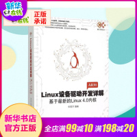 Linux设备驱动开发详解 宋宝华 linux驱动开发操作系统教程书籍Linux设备驱动开发深入理解LINUX内核源码分