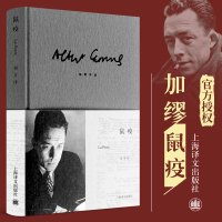张文宏医生推荐 鼠疫 加缪 精装译文经典 诺贝尔文学奖得主作品世界文学名著外国小说书图书非李玉民 新华书店正版图书籍