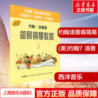 小汤姆森简易钢琴教程3 约翰汤普森小汤简易钢琴教程钢琴书 钢琴谱大全流行歌曲钢琴曲集初学自学入门零基础 上海音乐出版社