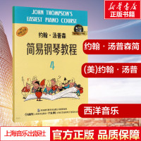 约翰·汤普森简易钢琴教程4 (美)约翰·汤普森(John Thompson) 著;周永达 译 著作 音乐(新)艺术 新华