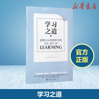 学习之道美乔希维茨金JoshWaitzkin著苏鸿雁谢京秀译育儿其他文教中国青年出版社教学方法及理论教学理论新华书店正版