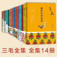 [14册]三毛作品全集 全套套装14册 撒哈拉的故事/梦里花落知多少/雨季不再来/亲爱的三毛/万水千山走遍/流星雨 新
