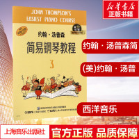 有声版丨小汤姆森简易钢琴教程3 约翰汤普森小汤简易钢琴教程钢琴书钢琴谱大全流行歌曲钢琴曲集初学自学入门零基础上海音乐出版