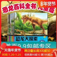 正版恐龙大探索百科全套6册美绘注音版恐龙王国动物百科全书学校指定阅读书目老师推荐侏罗纪儿童早教故事课外图书籍3-6-12
