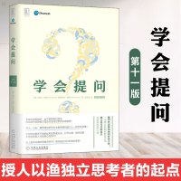 正版 学会提问(原书第11版)批判性思维领域圣经指南 青春小说正能量自我实现成功心灵与修养励志书籍 书排行榜 新