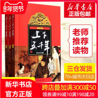 中华上下五千年书全套正版3册上中下 林汉达原版学校老师推荐小学生课外阅读书籍中国通史中华历史6-12周岁青少年儿童历史图