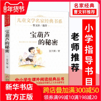 宝葫芦的秘密正版三四年级课外书 张天翼儿童文学经典书系儿童读物8-9-10-12岁班主任推荐阅读 新华书店