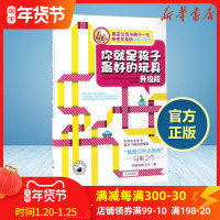 [正版]你就是孩子最好的玩具升级版 教育孩子书籍 如何说孩子才能听儿童心理学父母育儿 捕捉儿童敏感期 你是孩子最好的玩具