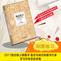 [樊登推荐]刻意练习 如何从新手到大师 学习之道青春励志心理学书籍 正版书学习技巧策略学习法 学习指导心理励志 成功励志