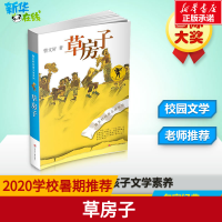 草房子曹文轩正版纯美小说系列根鸟作者安徒生奖获奖作家作品 9-12-14岁中小学生学校推荐课外阅读读物儿童校园情感文学草