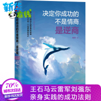 决定你成功的不是情商,是逆商 200万粉丝职场达人哈叔作品集 王石马云雷军亲身实践的成功法则 经管励志新华书店正版图书畅