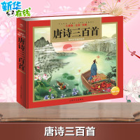 唐诗三百首 儿童版幼儿早教 幼儿园儿童版注音彩图 国学书籍3-6-12岁古诗书幼儿 早教小学生版课外阅读书唐诗三百首正版