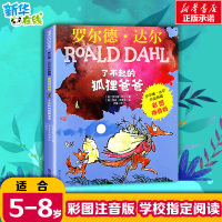 了不起的狐狸爸爸注音版 老师推荐正版二年级课外书必读小学生课外阅读书籍明天出版社儿童读物适合一年级带拼音的罗尔德达尔的书