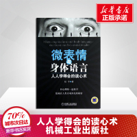 微表情与身体语言:人人学得会的读心术 纪宇 著 心理学社科 新华书店正版图书籍 机械工业出版社