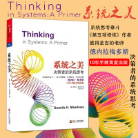 正版 系统之美(决策者的系统思考)系统思考泰斗第五项修炼作者彼得圣吉的老师德内拉梅多斯10年手稿企业经营管理书籍方面 正