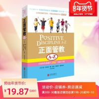 |正面管教A-Z 日常养育难题的1001个解决方案 简尼尔森/琳洛特/斯蒂芬格伦著 亲子家教育儿家庭教育育儿百科丛书
