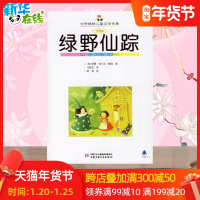 绿野仙踪正版书三年级二年级课外书儿童书籍6-12岁小学生课外阅读书籍必读班主任推荐儿童文学读物课外书少儿名著非注音版正版