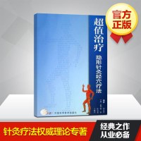 治疗隐形针灸经穴疗法 杨孟君等 著 中医生活 养生保健 经络穴位 家庭医学 针灸治疗新华书店正版图书籍 中国科学技术