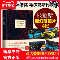 [官方正版]百年孤独中文版正版珍藏版50周年纪念版 诺贝尔文学奖得主马尔克斯代表作霍乱时期的爱情作者经典名著读物图书